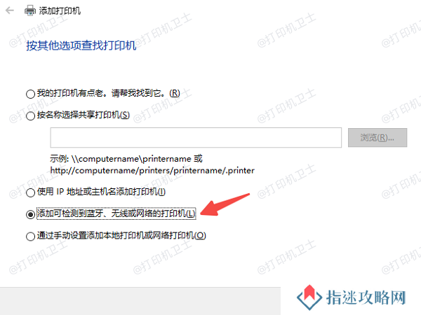 手动添加共享打印机