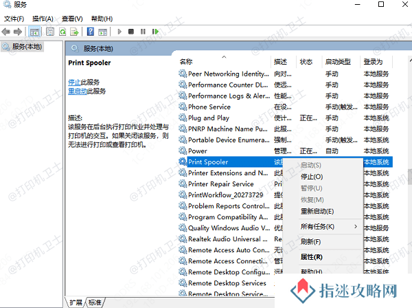 重启Print Spooler服务