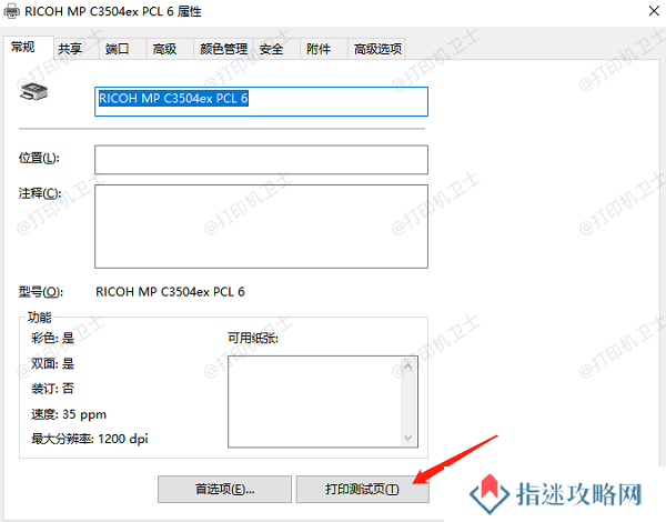 进行打印测试页检查