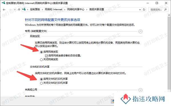 启用网络发现和打印服务