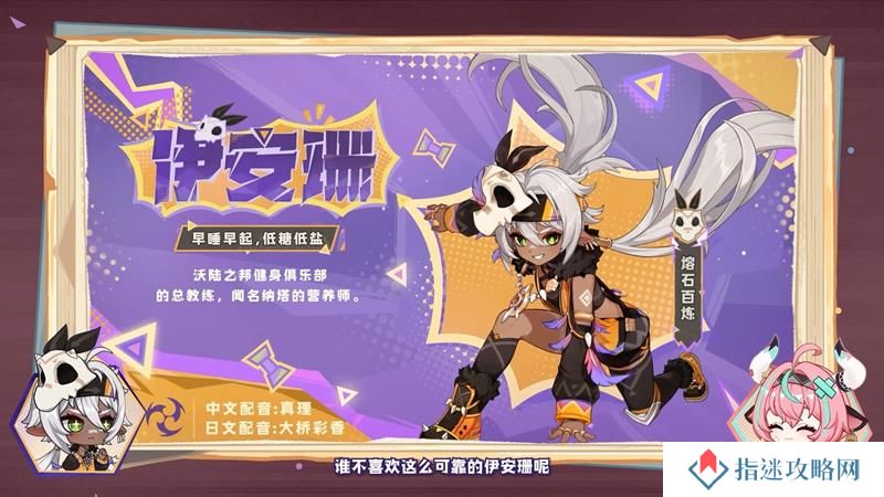原神伊安珊命座效果有哪些 伊安珊命之座一览