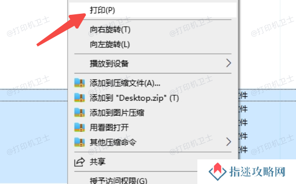使用Windows自带的“打印”功能