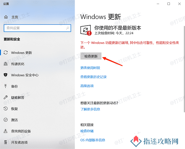 检查 Windows 更新状态