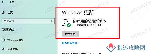 检查是否有可用更新