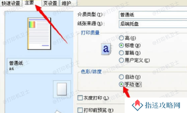 使用惠普打印驱动自带设置调整颜色