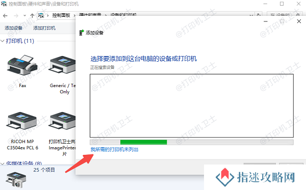 通过IP地址手动添加网络打印机