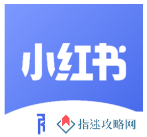 《小红书商家版》介绍