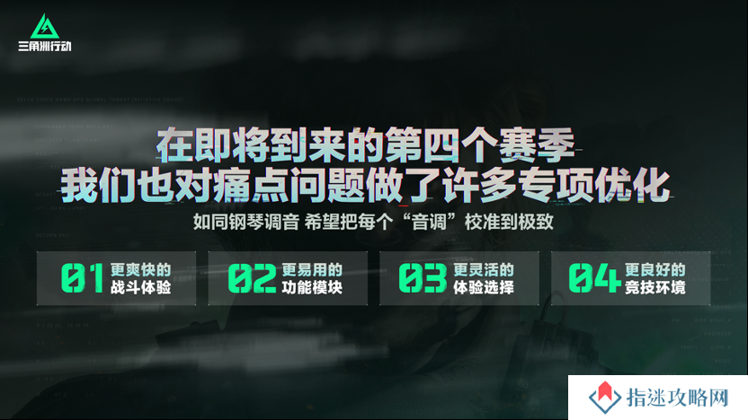 《三角洲行动》S4赛季“黑夜之子”4月17日重磅上线！