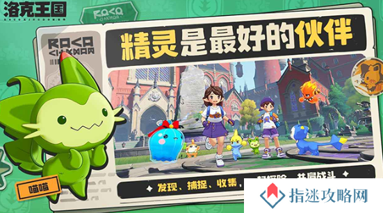 洛克王国世界怎么玩 洛克王国世界玩法介绍