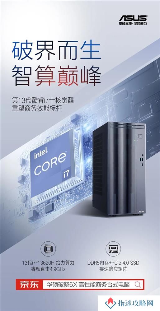 让每分努力，都算数！华硕破晓6X 高性能商务台式电脑