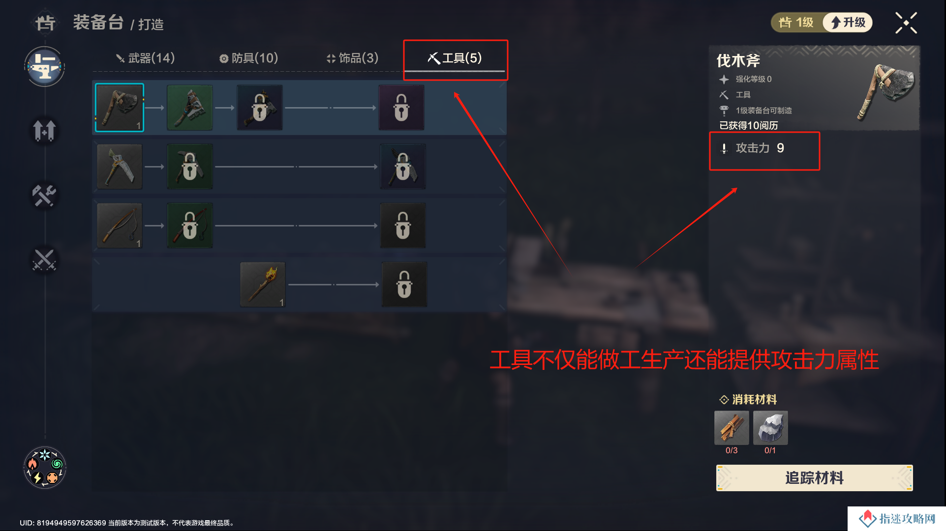 《荒野起源》角色养成攻略