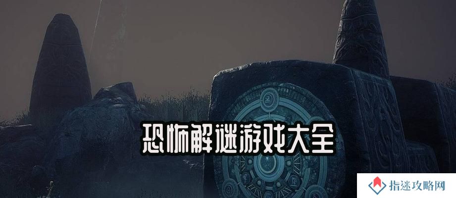 解锁谜题乐趣，玩转不恐怖解谜游戏攻略（解迷乐趣无穷，不再害怕解谜游戏的攻略技巧大揭秘）