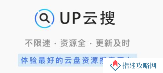 《up云搜》介绍
