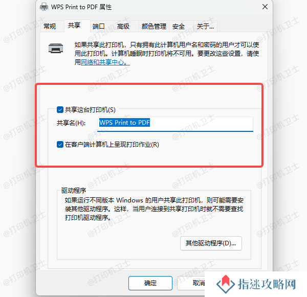 确认主机共享已开启