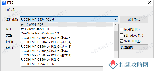 通过“打印”界面临时选择打印机