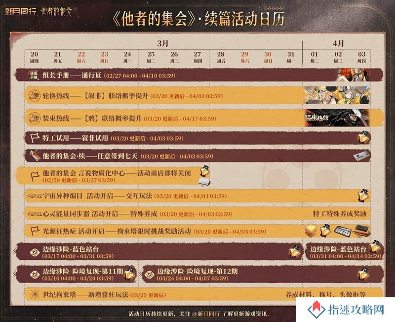 新月同行最新活动一览 他者的集会活动日程安排