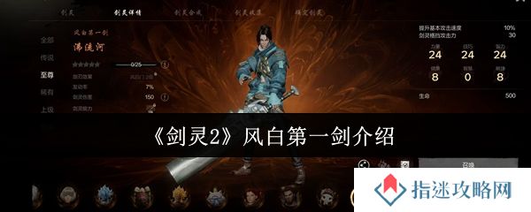 剑灵2风白第一剑怎么样-风白第一剑介绍