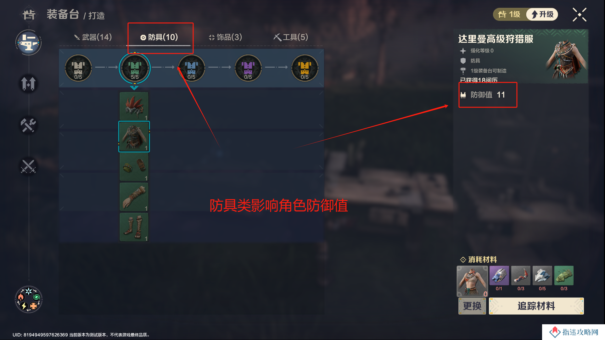 《荒野起源》角色养成攻略