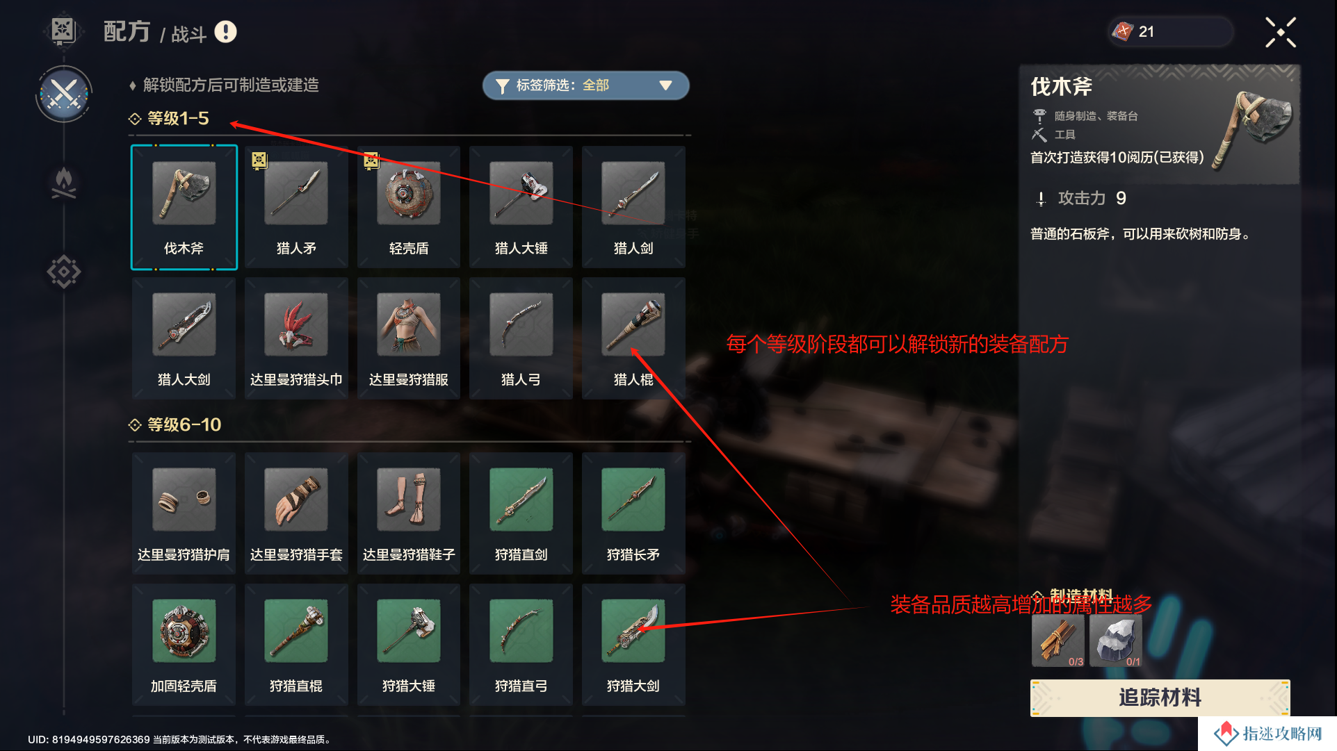 《荒野起源》角色养成攻略