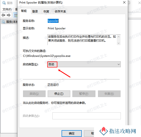 自动启动Print Spooler服务