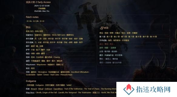 流放之路2编年史官网入口地址一览