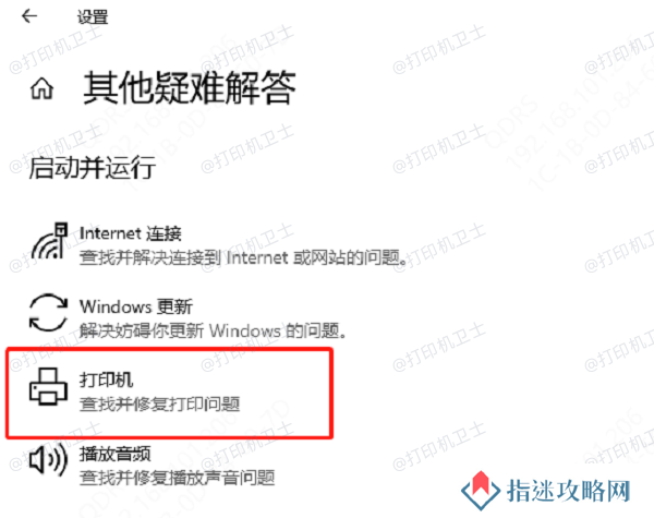 打印机疑难解答