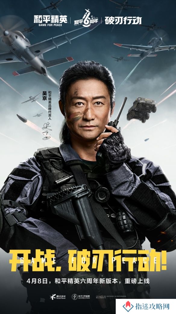 开战，破刃行动！和平精英携手吴京开启六周年守卫海岛特训行动！