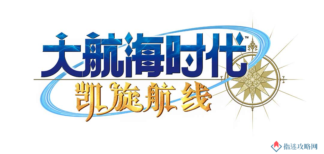 《大航海时代 Online》国服，凯旋归来！
