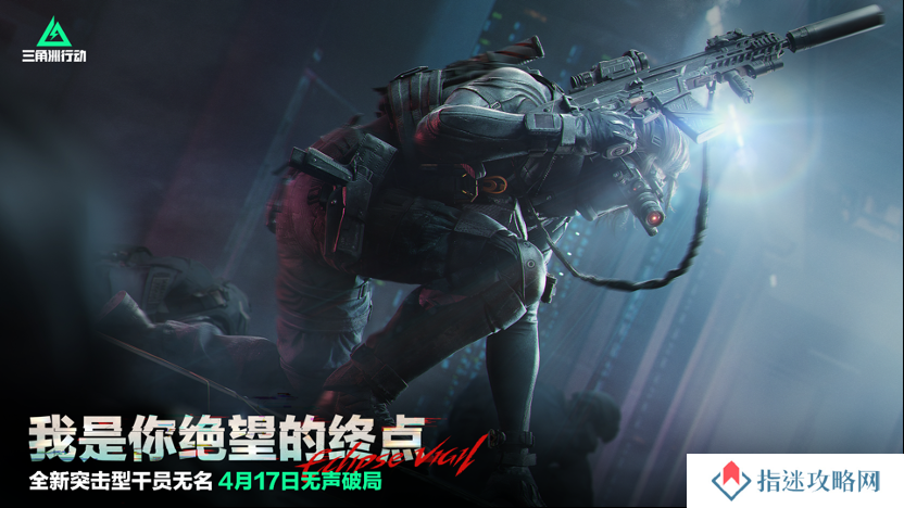 《三角洲行动》S4赛季“黑夜之子”4月17日重磅上线！