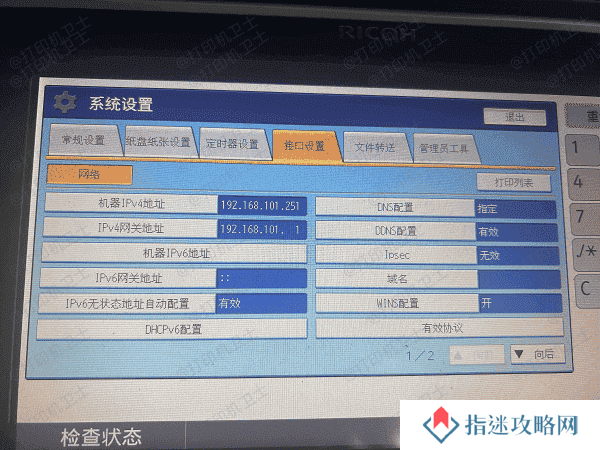 对打印喷头进行清洁与校准