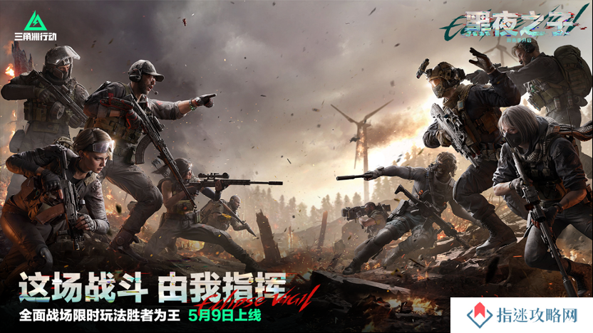 《三角洲行动》S4赛季“黑夜之子”4月17日重磅上线！