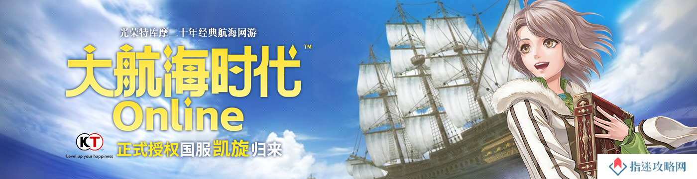 《大航海时代 Online》国服，凯旋归来！