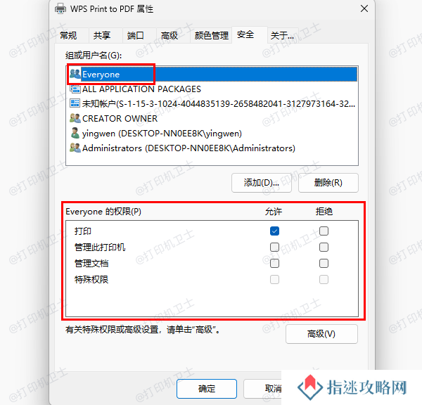 调整共享权限