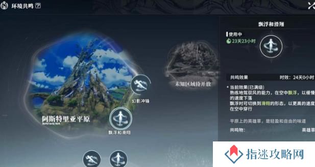 星痕共鸣漂浮滑翔获取方法