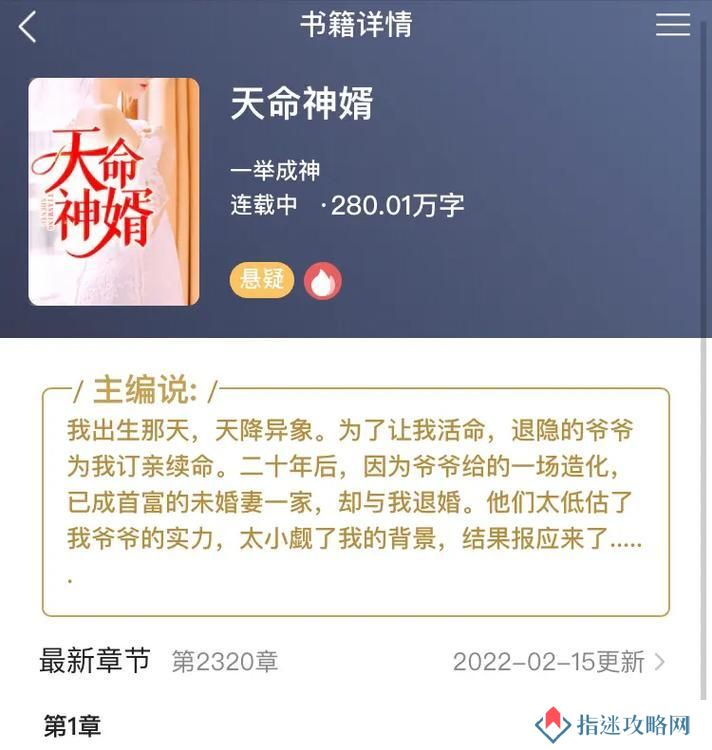 天命神装守约出装攻略（提升战力，打造无敌防线！）