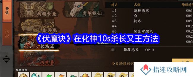 伏魔诀怎么在化神10s杀长又王-在化神10s杀长又王方法