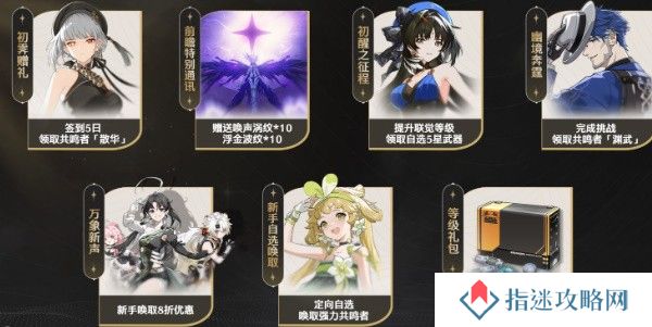 鸣潮公测福利大全 5.23公测福利活动奖励一览
