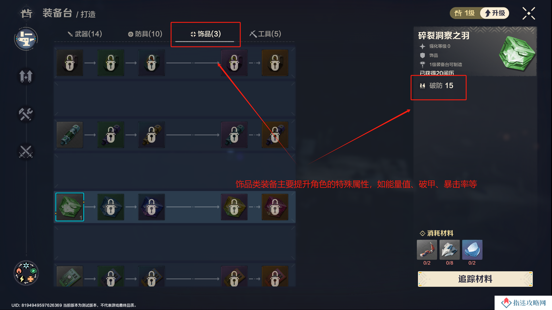 《荒野起源》角色养成攻略