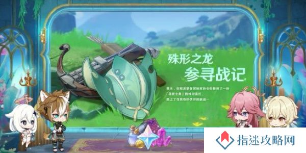 原神殊形之龙参寻战记活动介绍