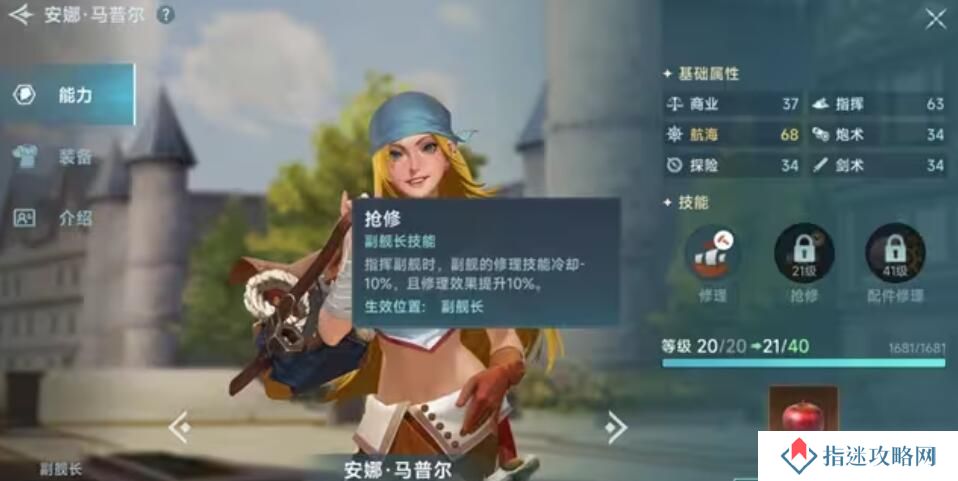 大航海时代传说副官怎么选 大航海时代传说副官攻略