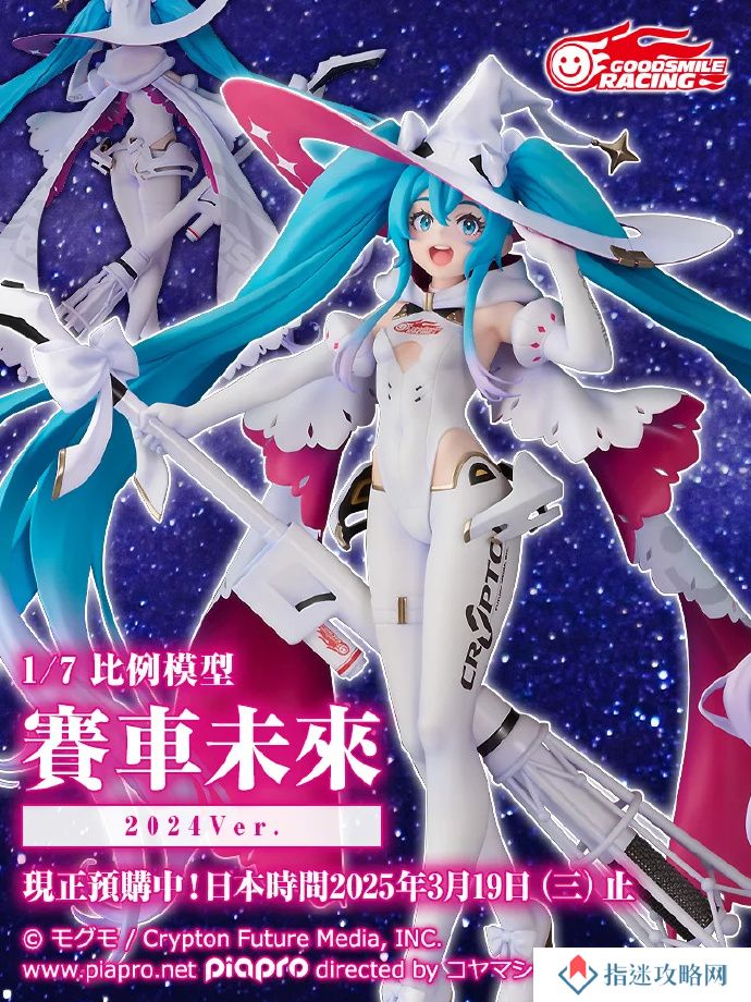 潮趣：初音未来 RACING MIKU 2024ver. 手办  Good Smile