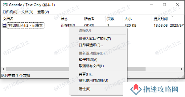 查看打印队列