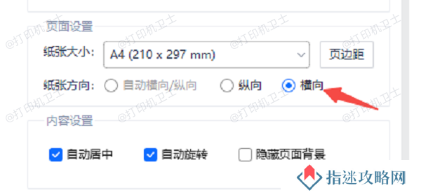 打印横向PDF或图片时的方向调整技巧