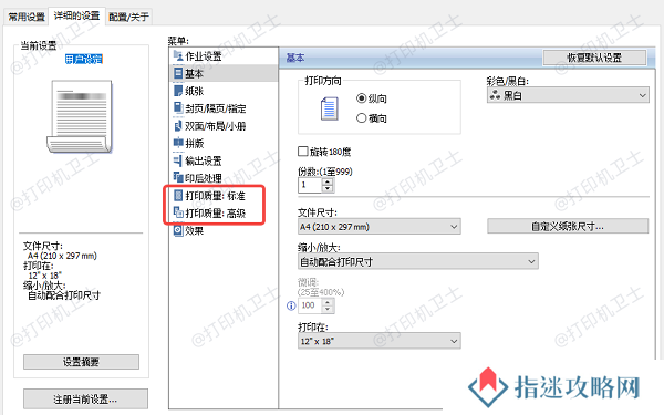 打印分辨率设置过低