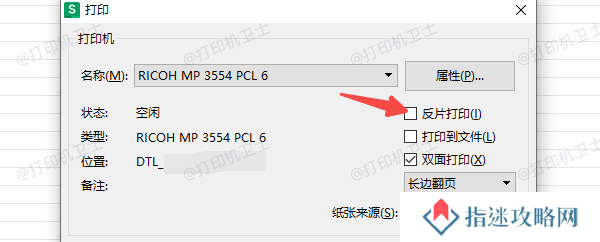 检查打印设置是否启用了“负片打印”选项