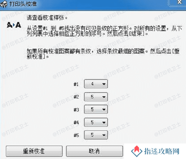 校准墨盒确保打印质量