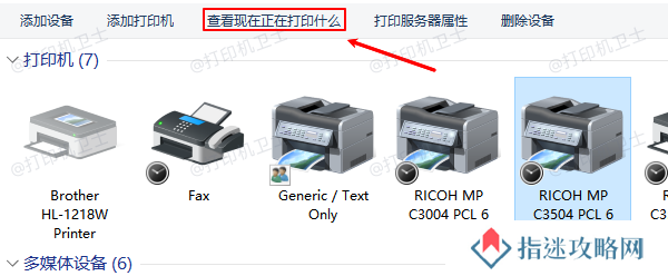 查看现在正在打印什么