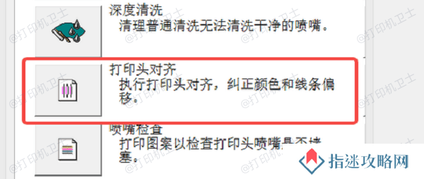 校准打印头位置