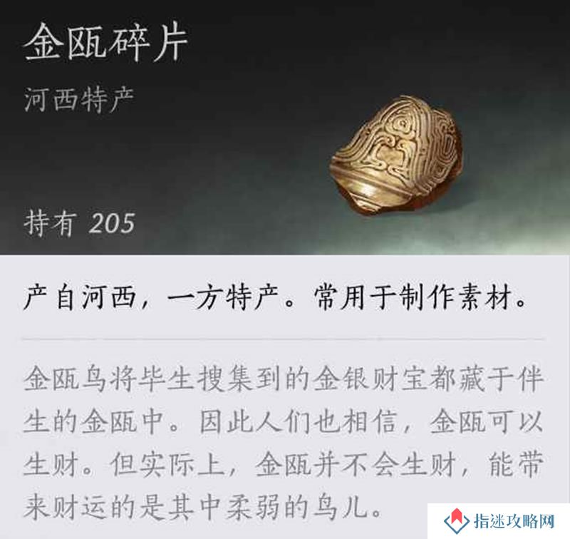 燕云十六声金瓯碎片怎么刷 怎么获取金瓯碎片