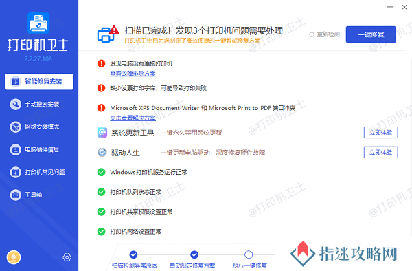 一键修复打印机驱动异常